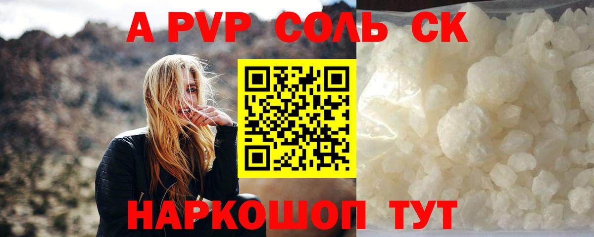 Зеленокумск  Альфа ПВП  Вход с VPN  Alpha PVP VHQ 