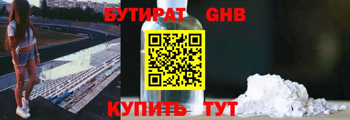 Зеленокумск  БУТИРАТ жидкий экстази  Вход с VPN 
