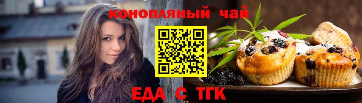Еда ТГК конопля  Вход с VPN  Зеленокумск 