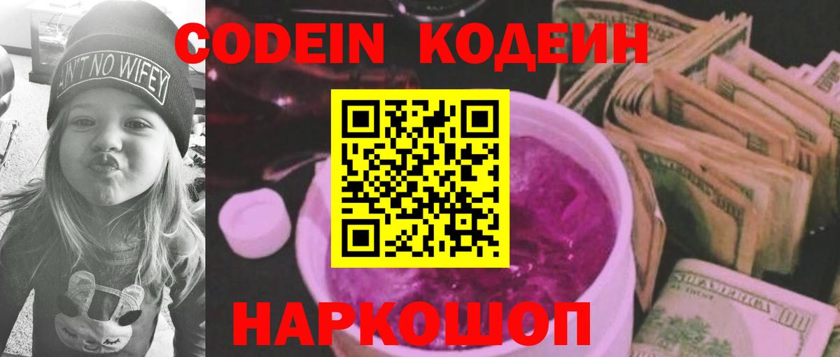 Кодеиновый сироп Lean Purple Drank Зеленокумск