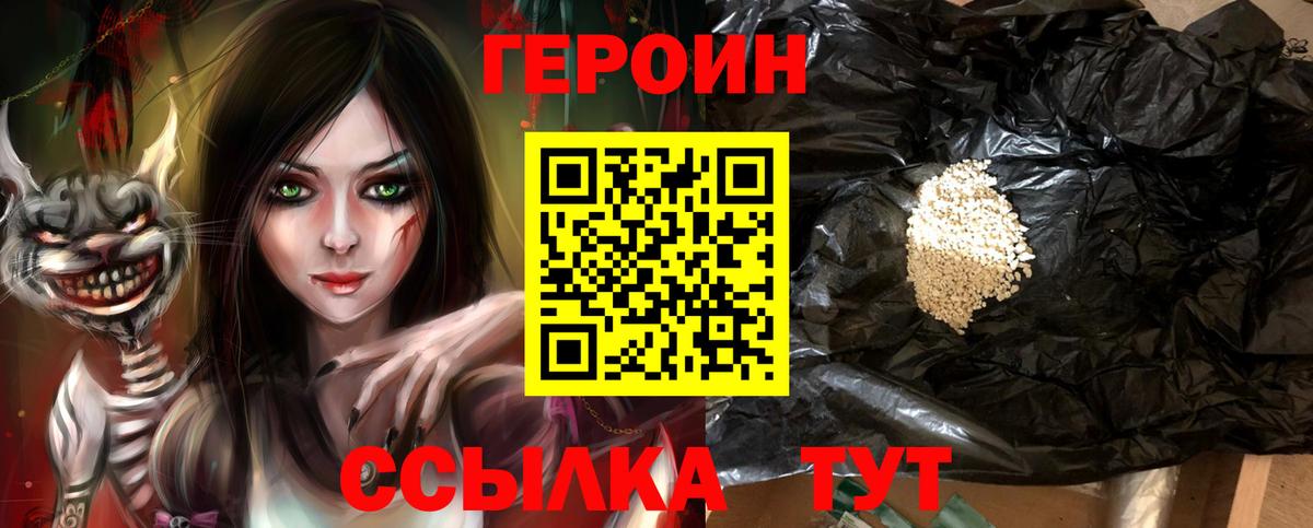 ГЕРОИН хмурый Зеленокумск