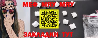 мяу мяу мука Кумертау