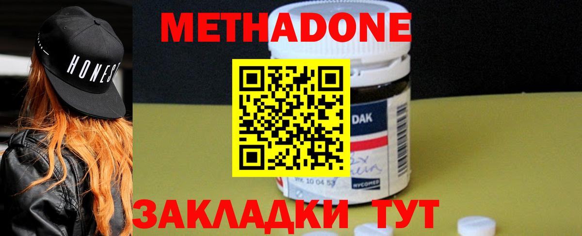 МЕТАДОН VHQ  Вход с VPN  мега как зайти  Зеленокумск 