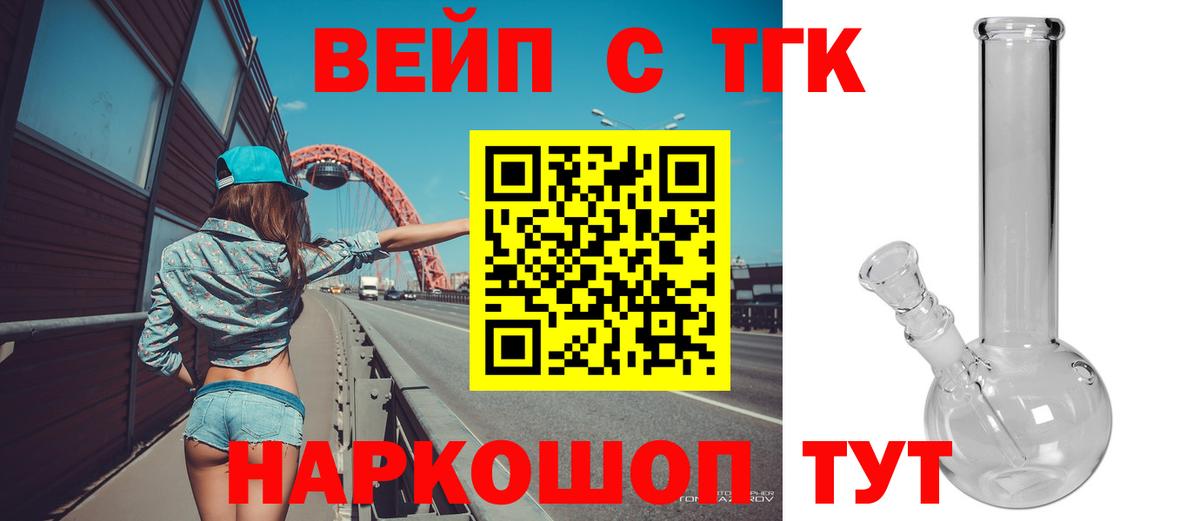 Зеленокумск  ТГК вейп  Вход с VPN  Дистиллят ТГК вейп с тгк 
