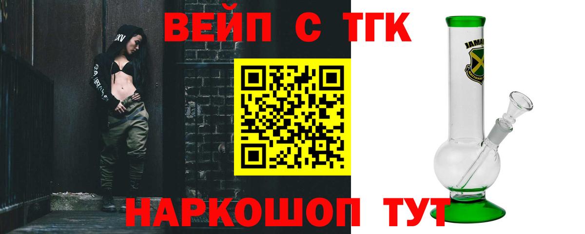 Дистиллят ТГК вейп Зеленокумск